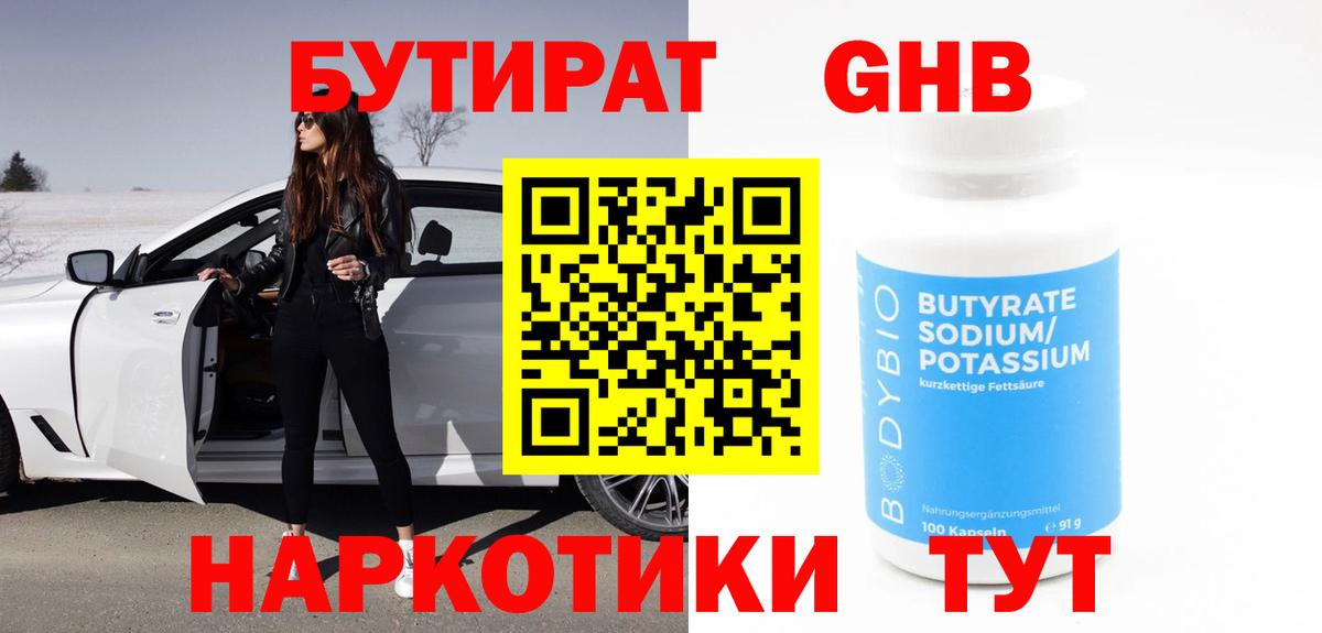 БУТИРАТ бутик Абакан