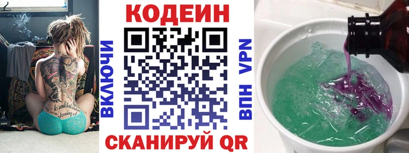 блэк спрут ТОР Абакан Кодеиновый сироп Lean напиток Lean (лин)