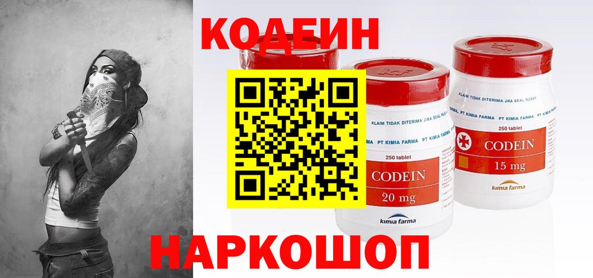 Codein Purple Drank Абакан