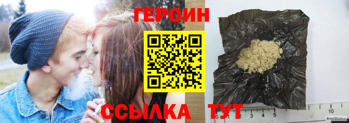 Героин  ГЕРОИН Heroin  Вход с VPN  Абакан 