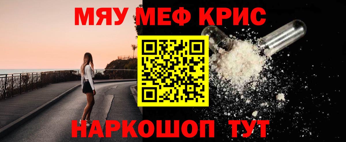 закладка  Вход с VPN  Абакан  МЯУ-МЯУ кристаллы 