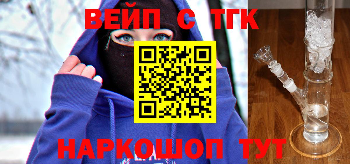 ТГК вейп с тгк Абакан