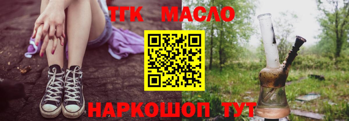 Абакан  ТГК THC oil  Вход с VPN 